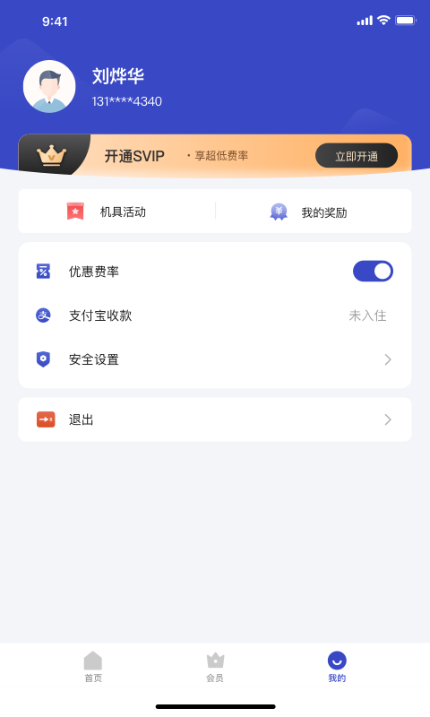 支付通Pro截图