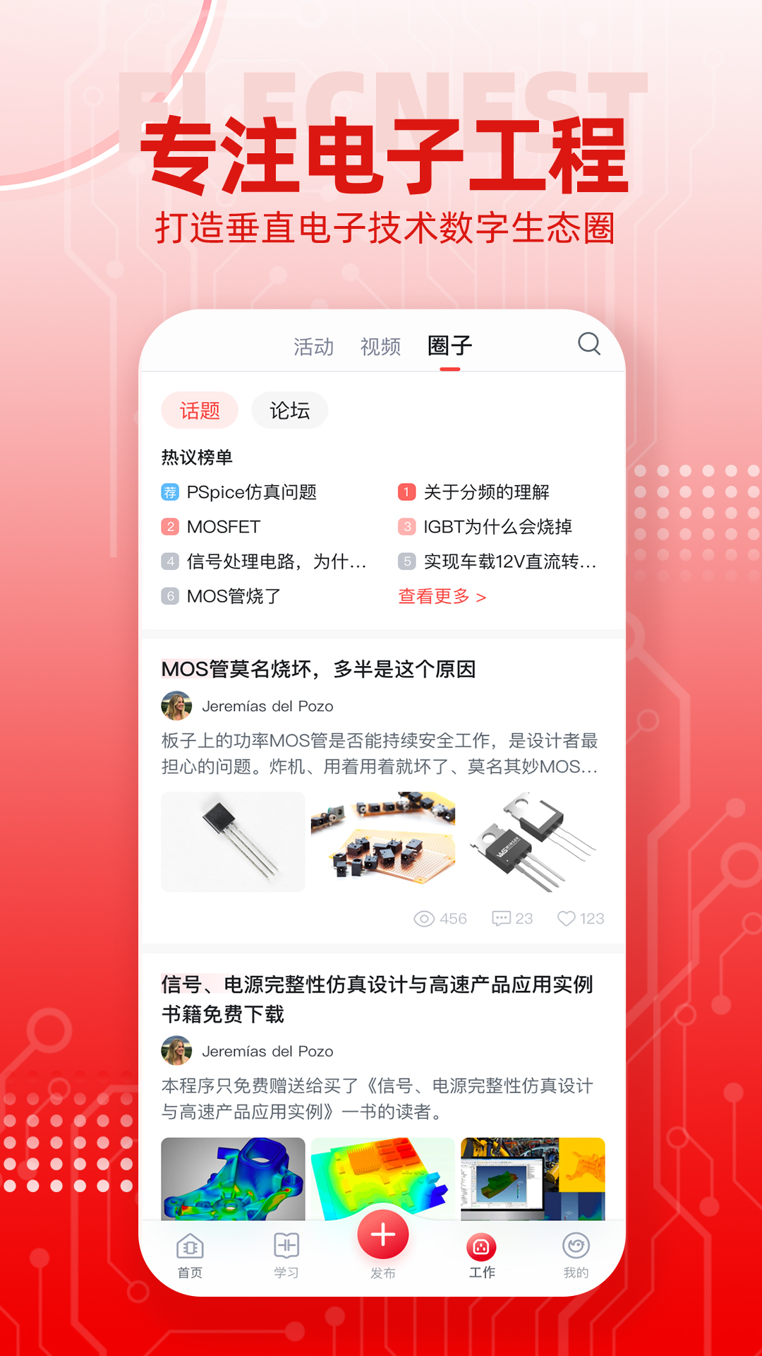 电巢截图