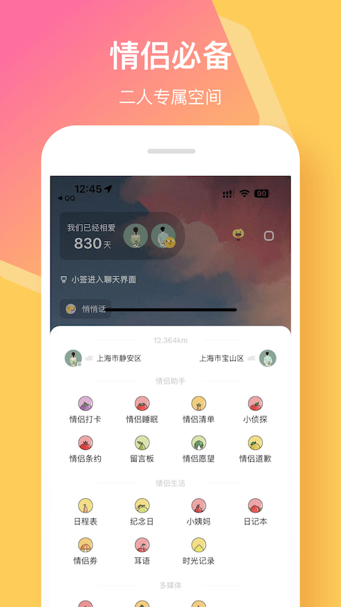 情侣签截图