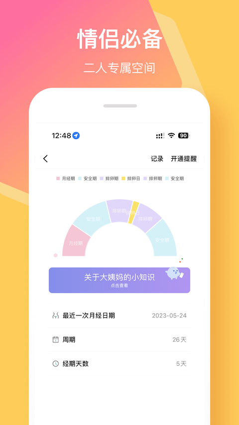 情侣签截图