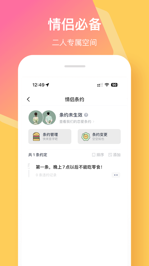 情侣签截图