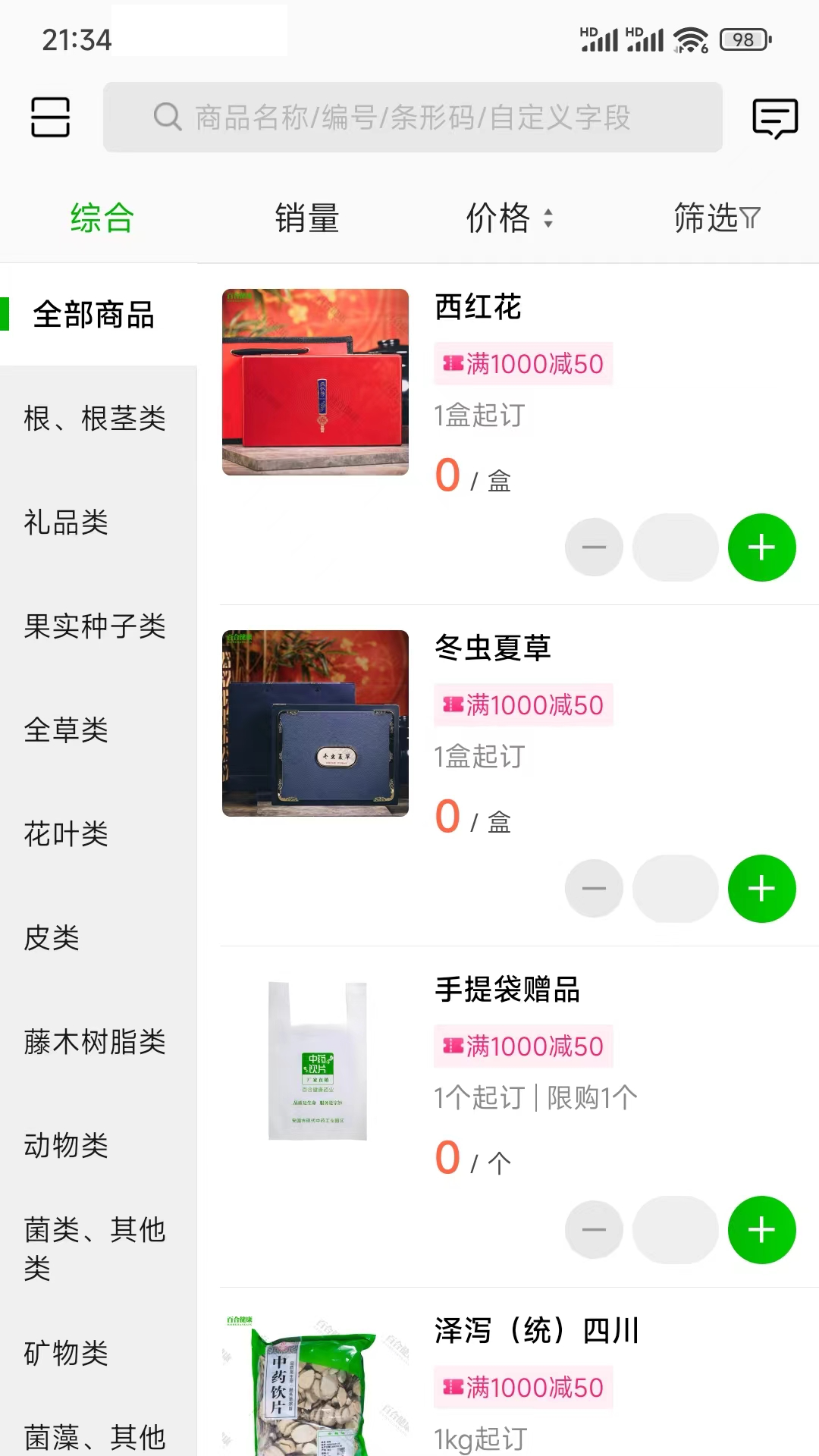 百合健康药业截图
