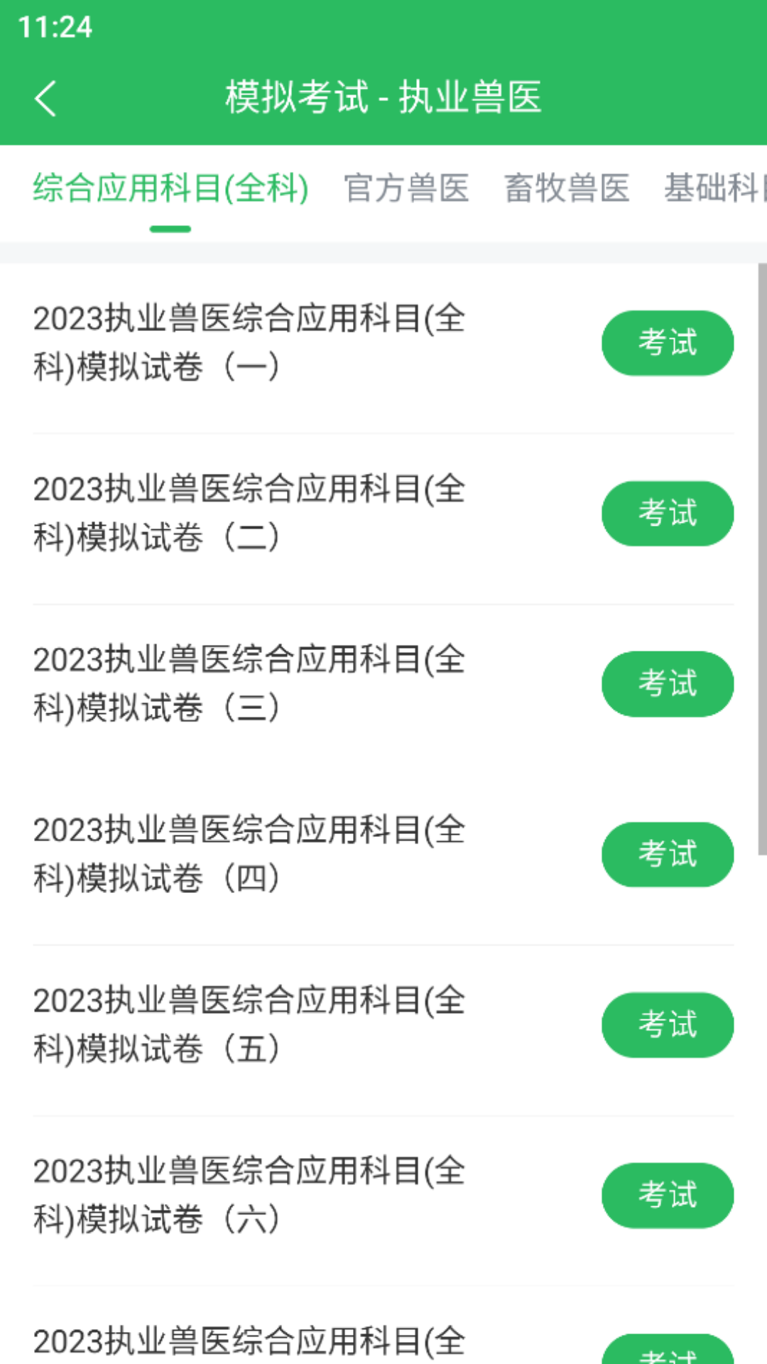 执业兽医电脑版截图