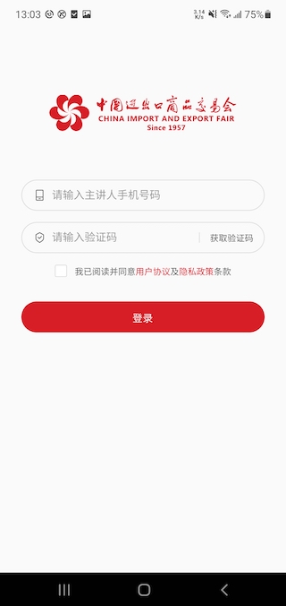 广交会展商连线展示工具截图