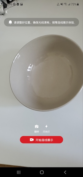 广交会展商连线展示工具截图