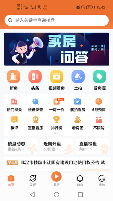汉房截图