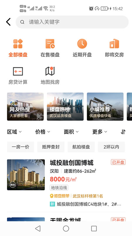 汉房截图
