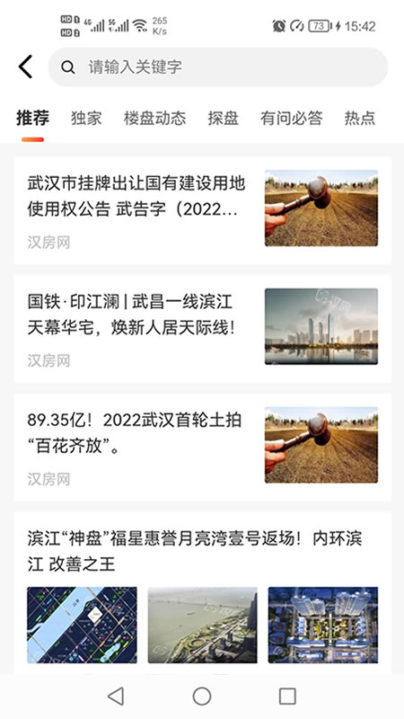 汉房截图