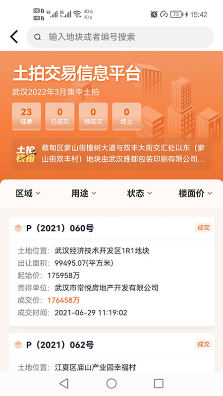 汉房截图