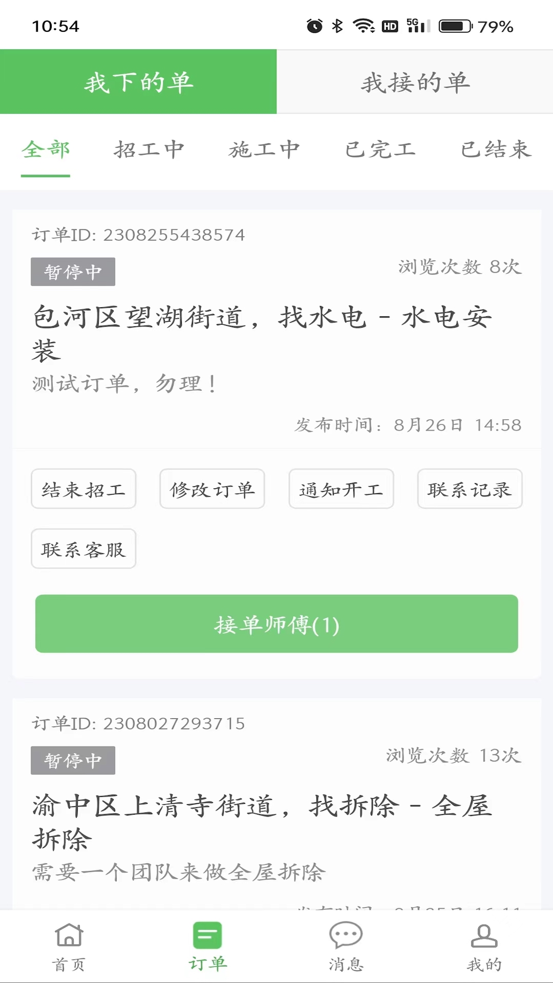 棒棒锤截图