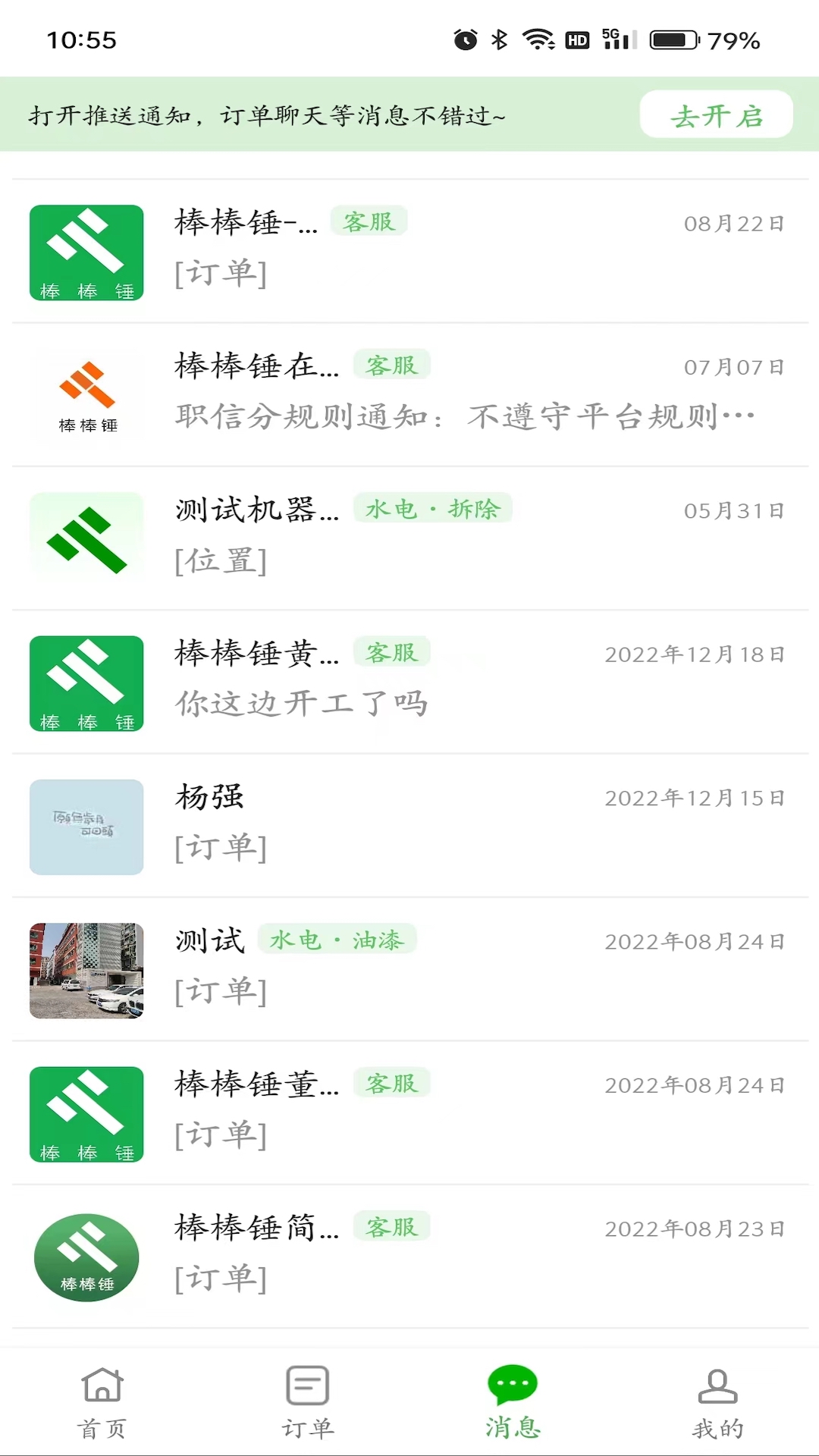 棒棒锤截图