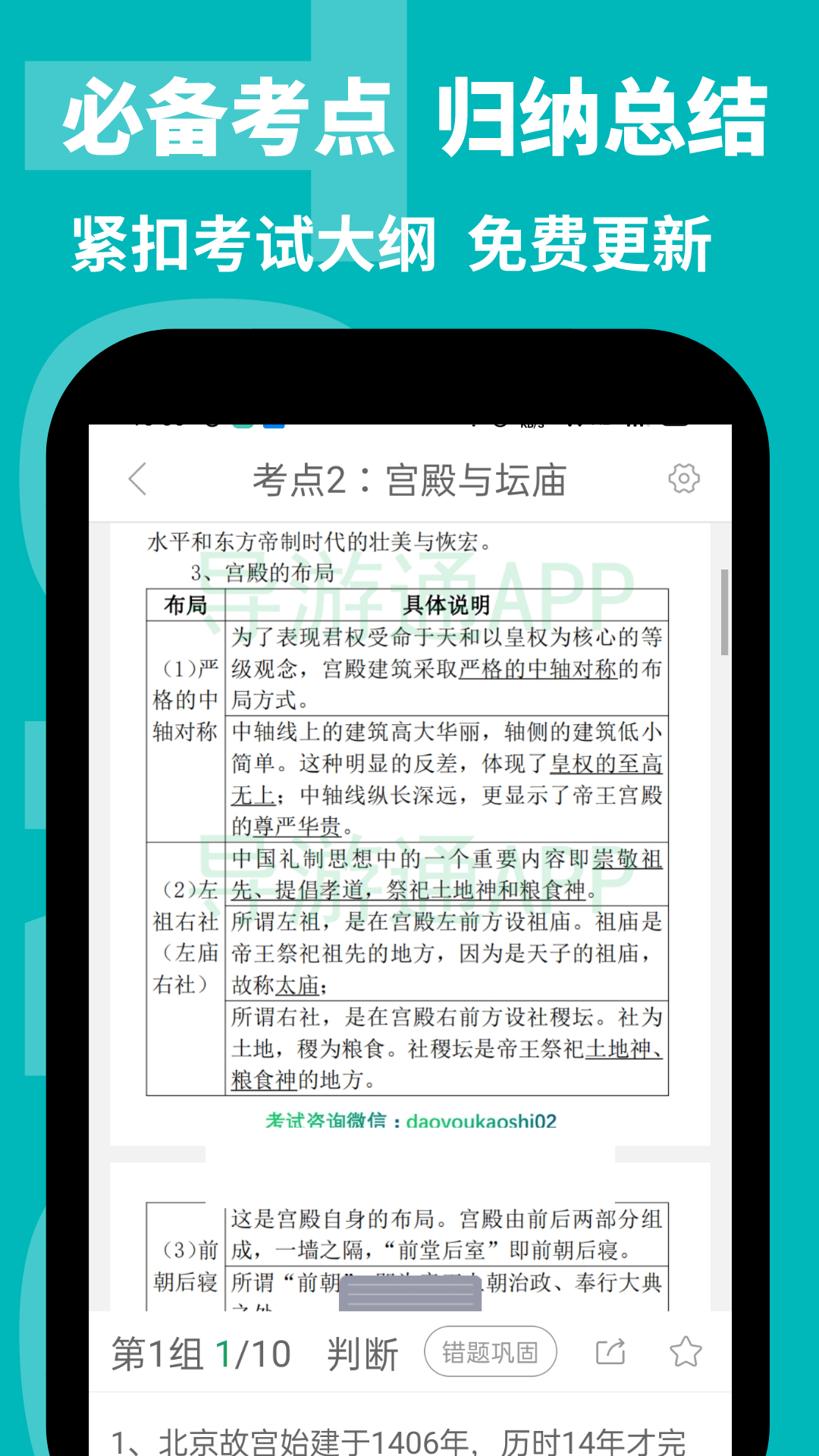 导游通截图
