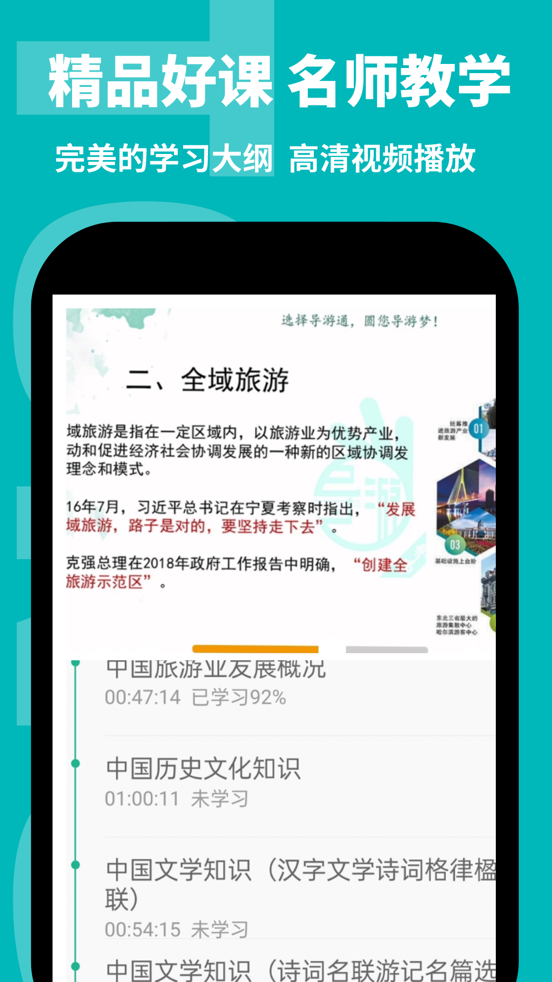 导游通截图
