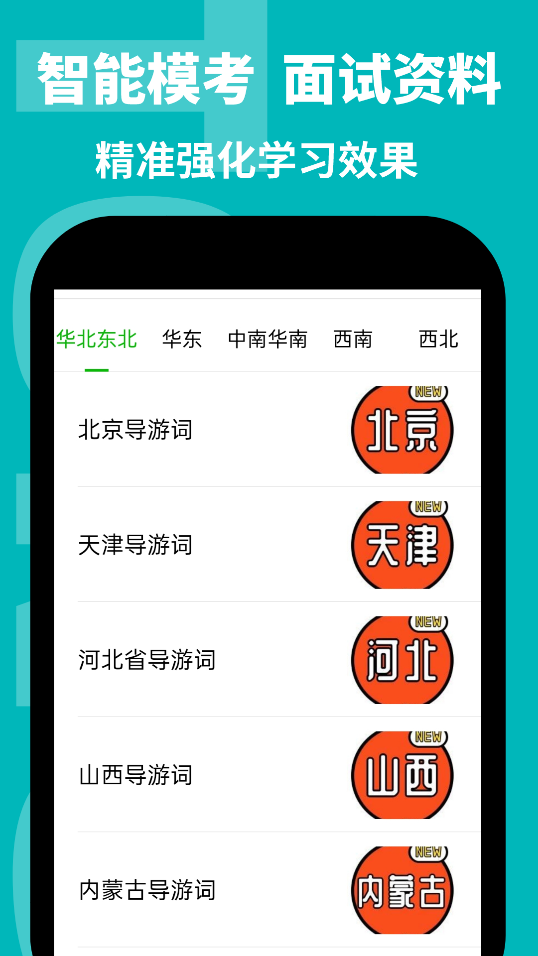 导游通截图