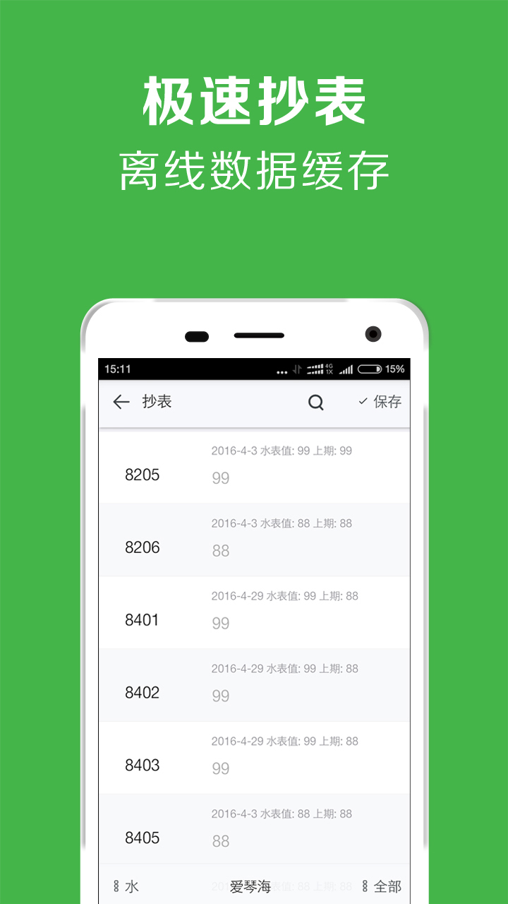 租房管理系统截图