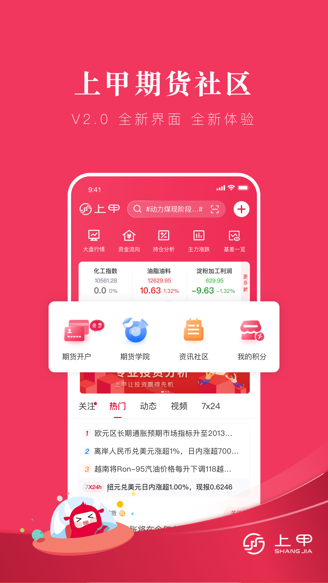 上甲截图