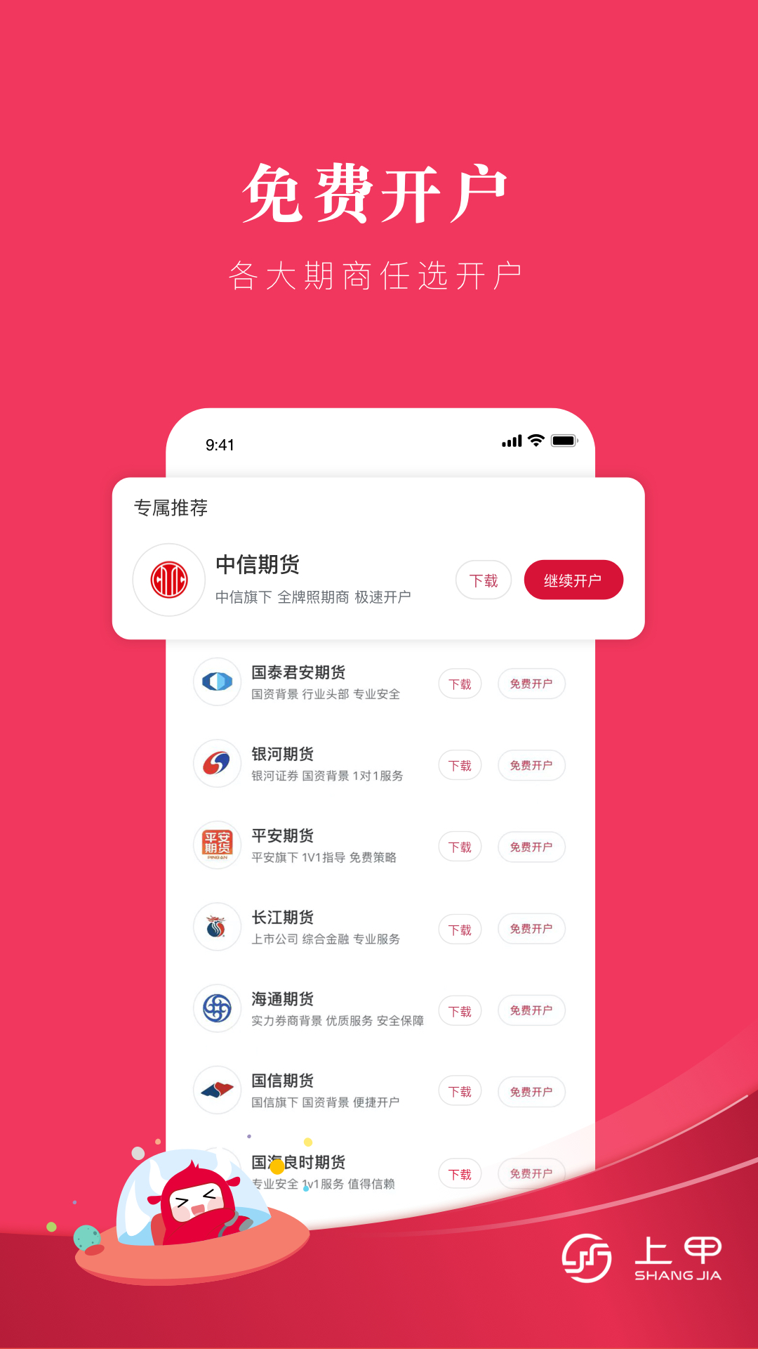 上甲截图