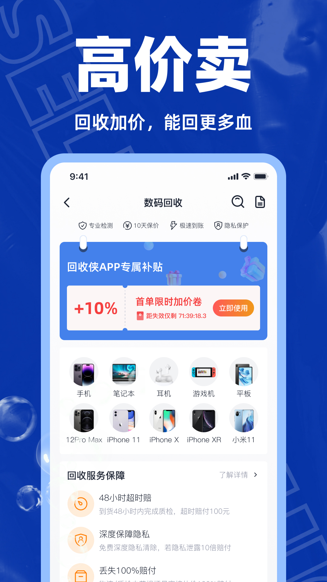 回收侠截图