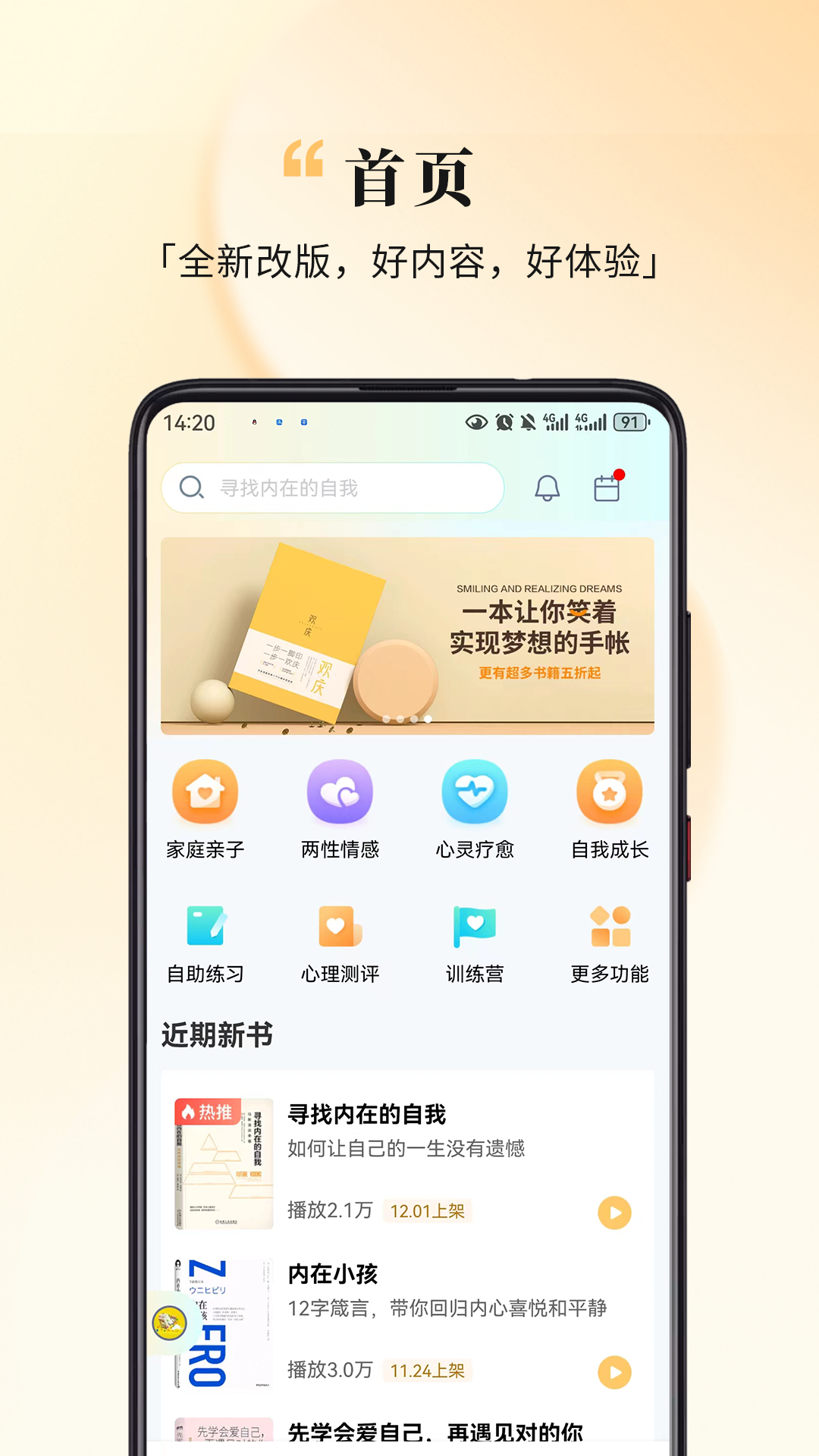 秋文心理截图