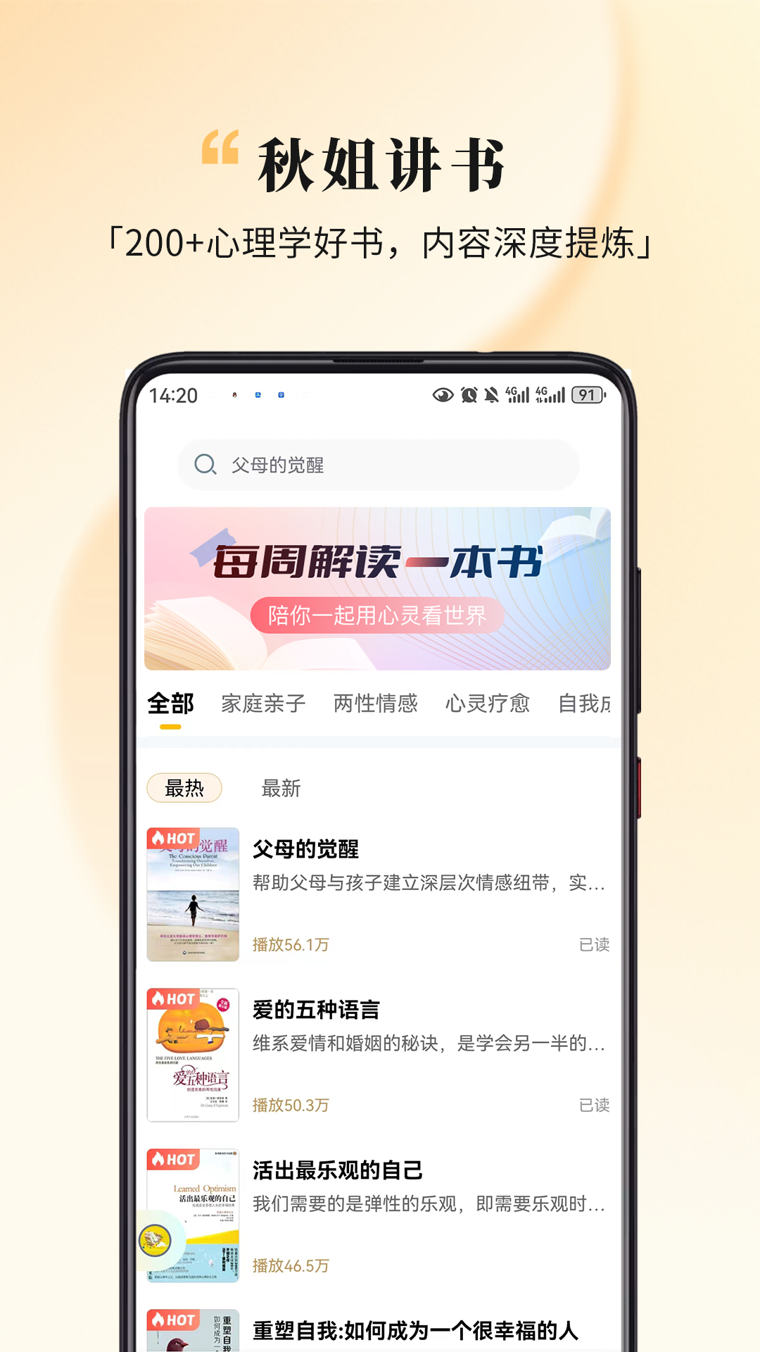 秋文心理截图