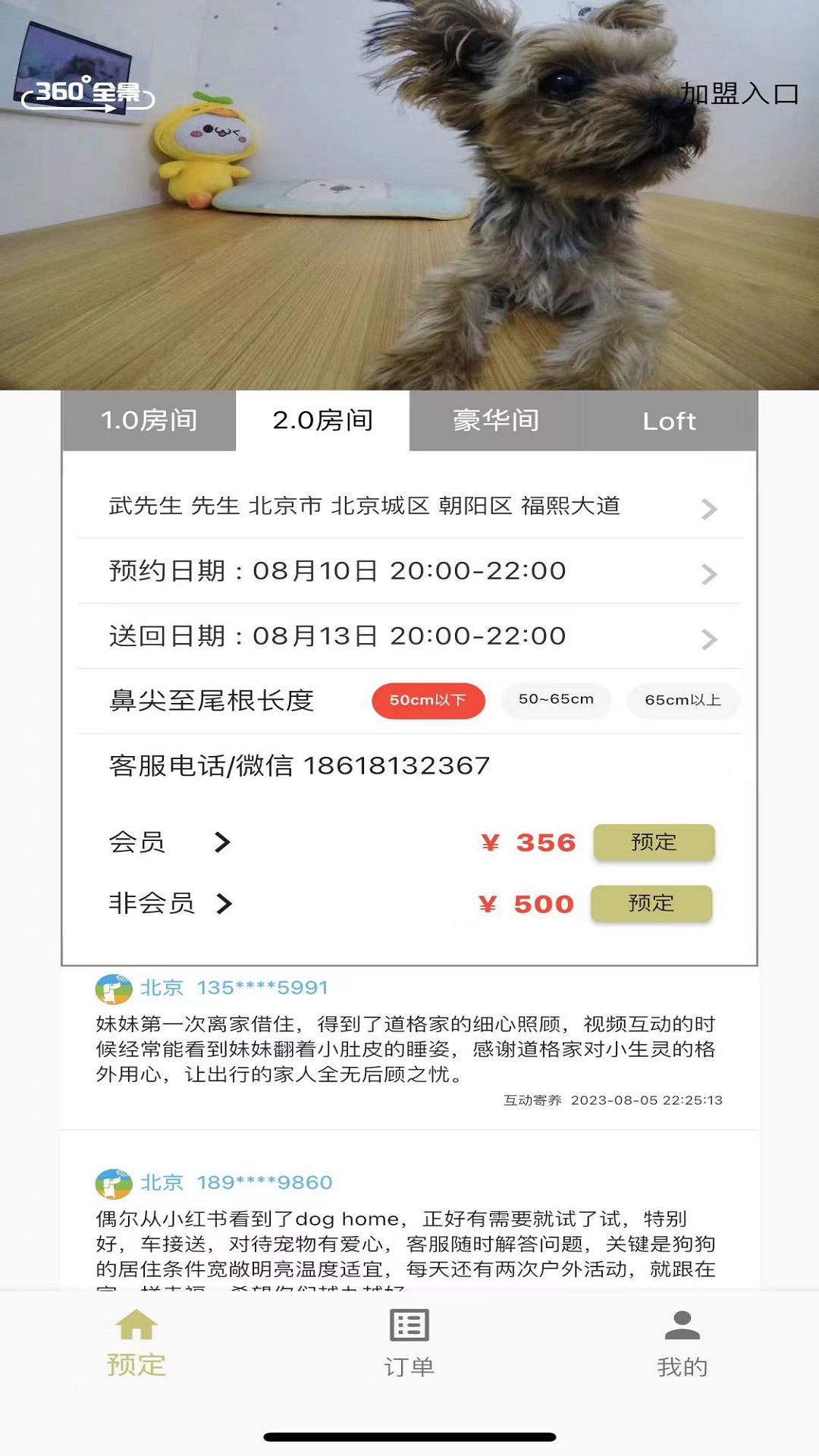 doghome宠物互动寄养软件截图