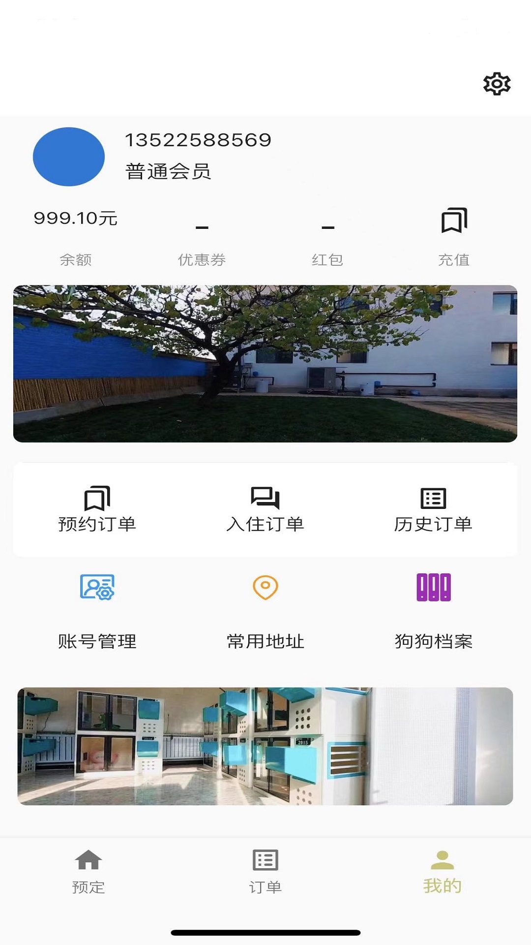 doghome宠物互动寄养软件截图