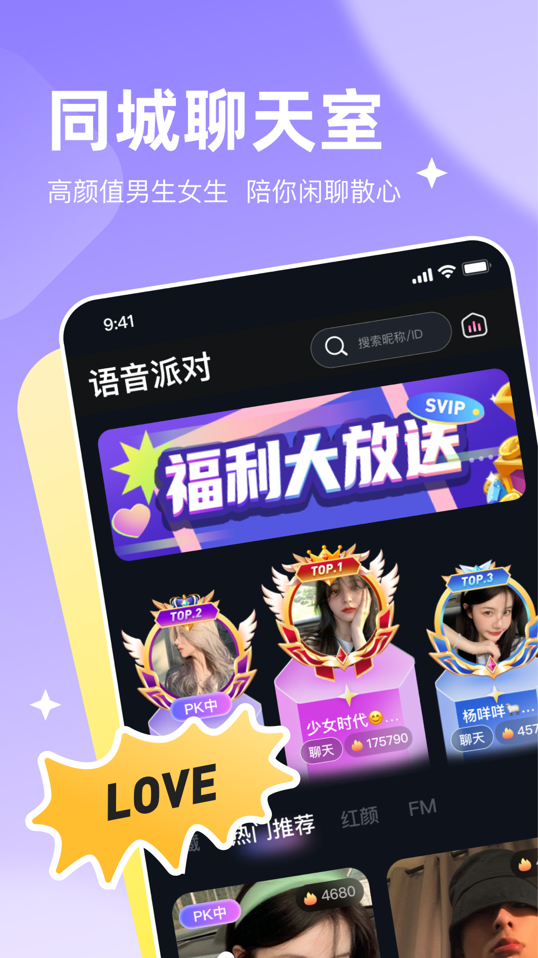 星遇派对截图