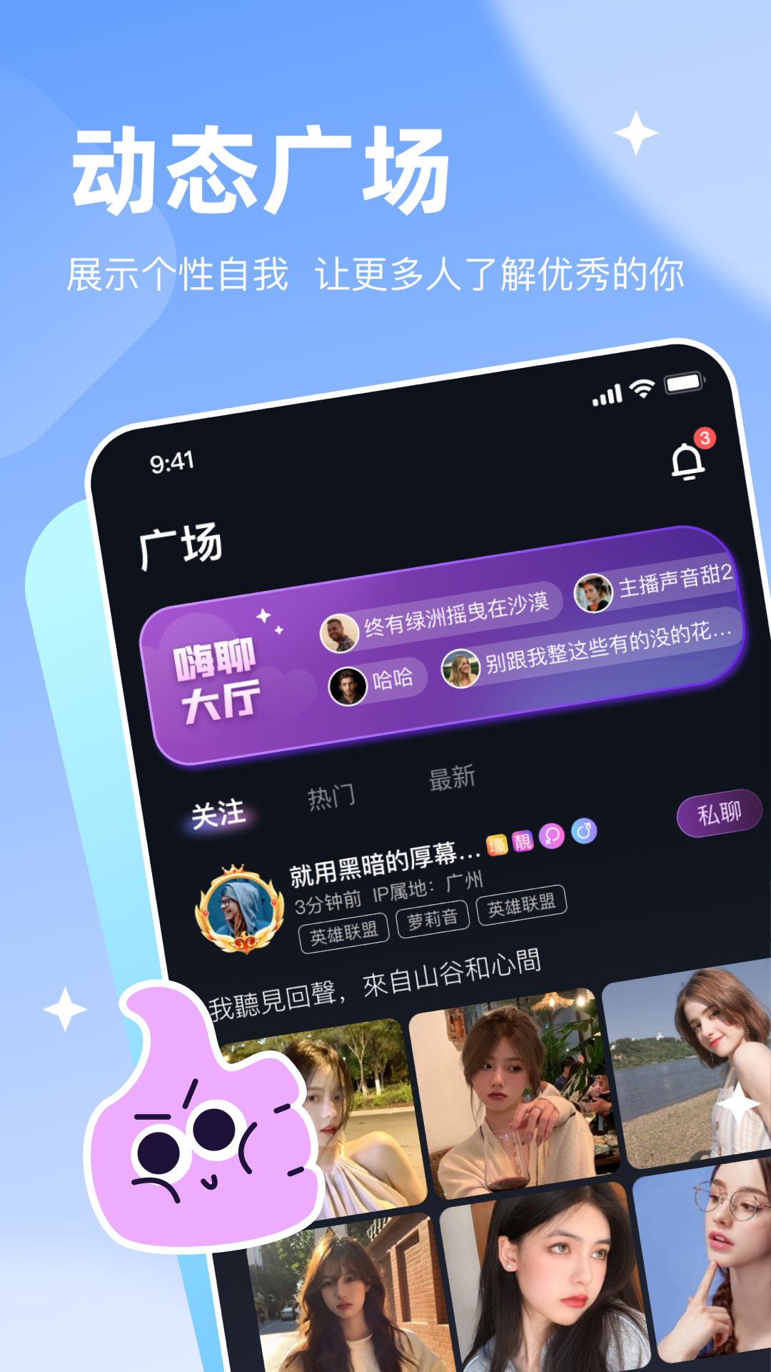 星遇派对截图