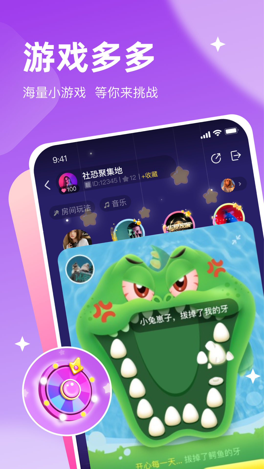 星遇派对截图