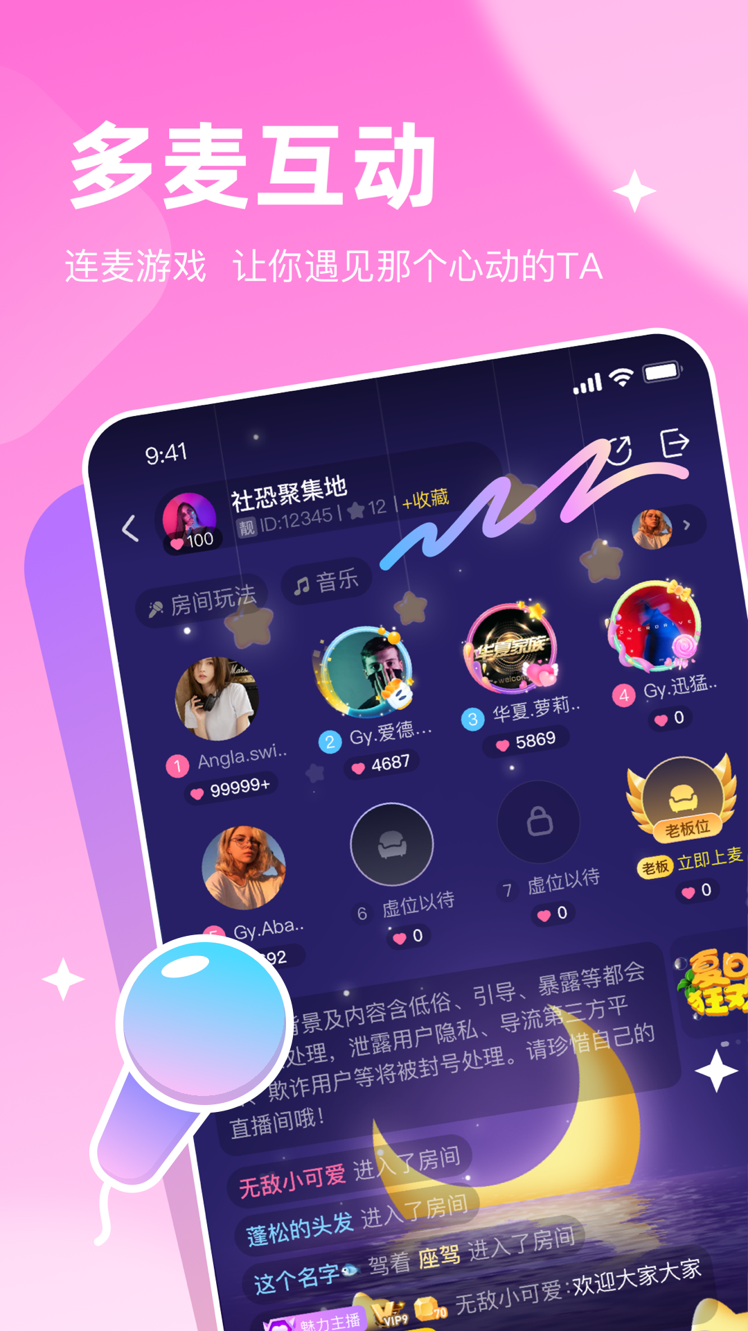 星遇派对截图