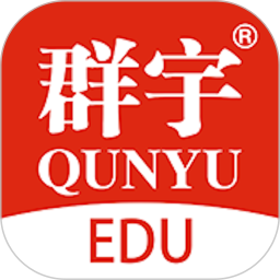 群宇科教电脑版