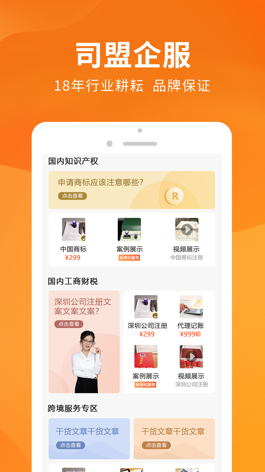 i企服截图