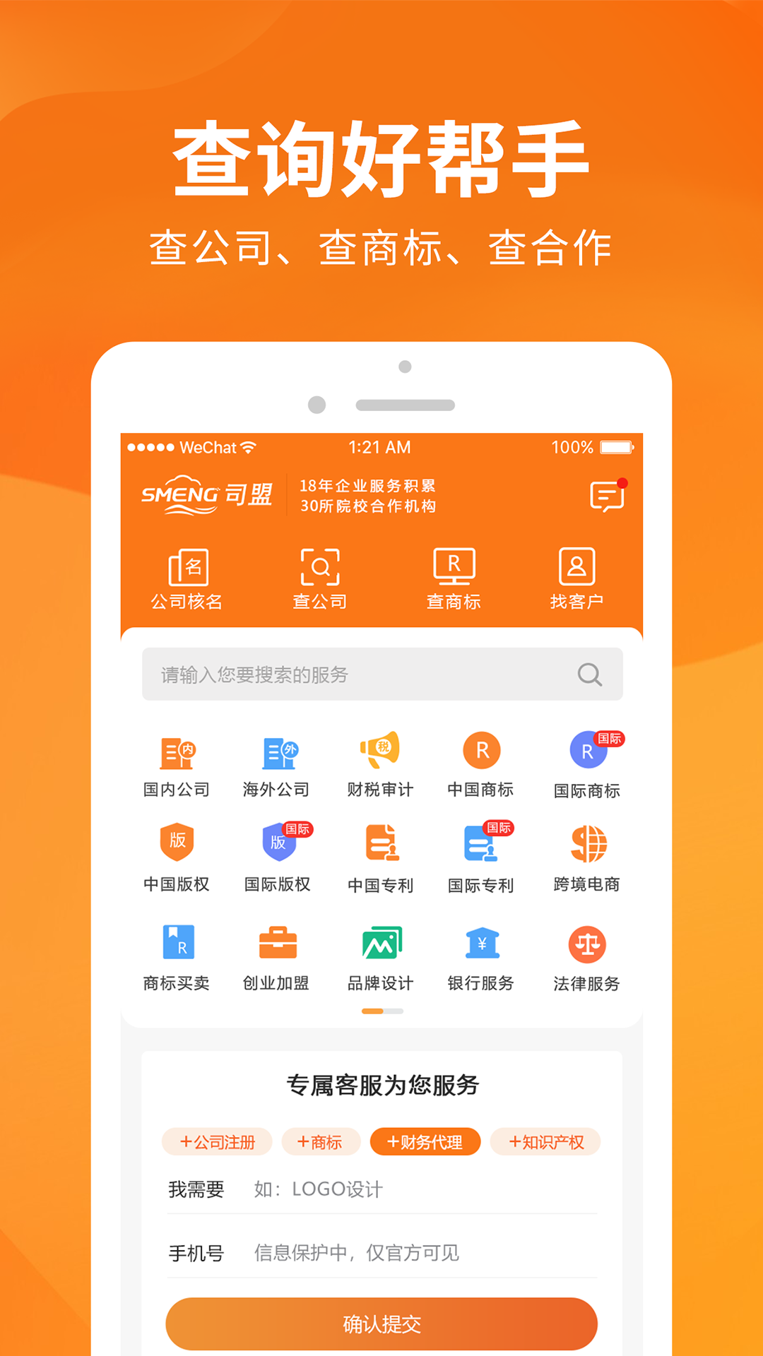 i企服截图