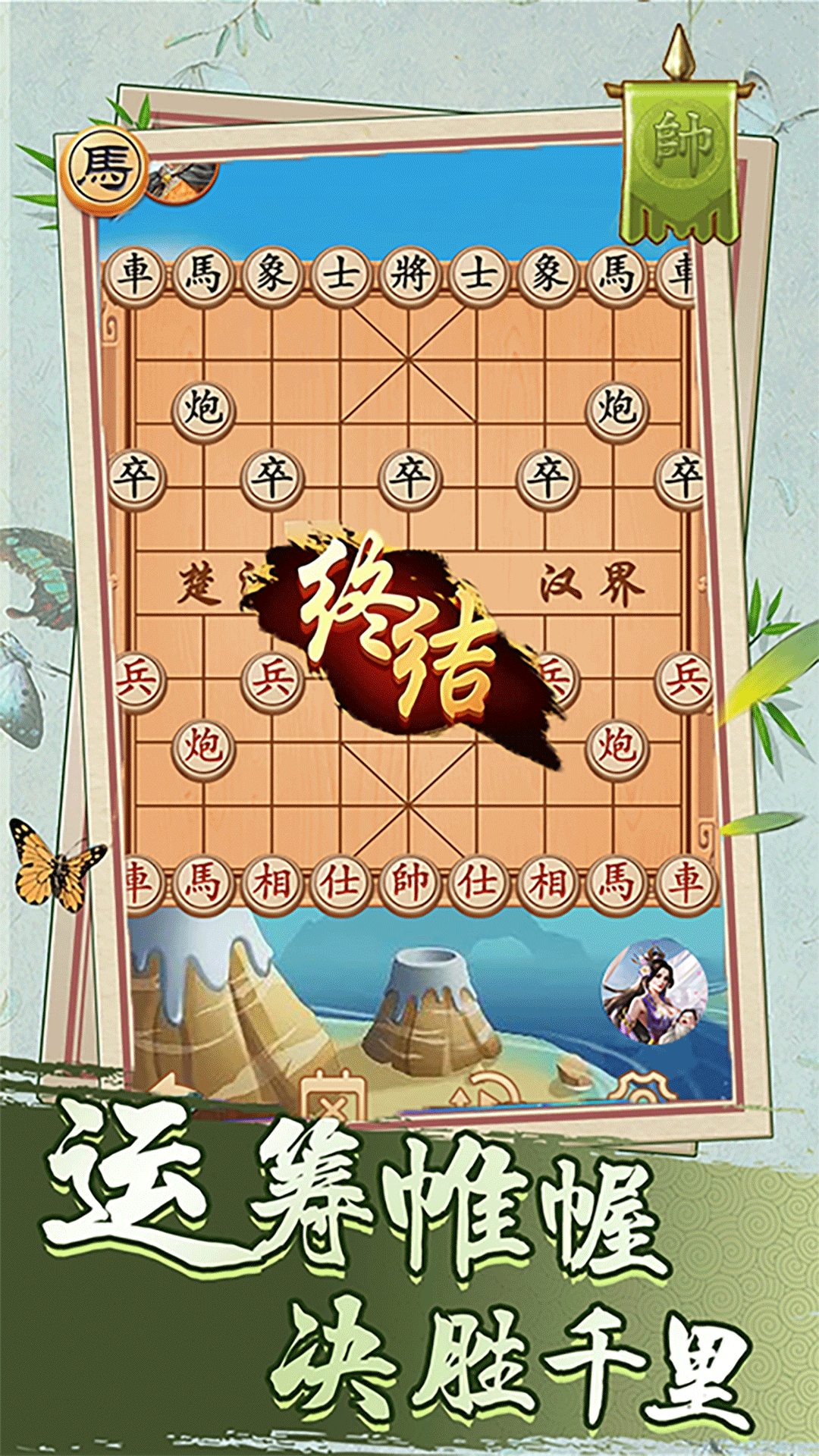 经典象棋单机版截图