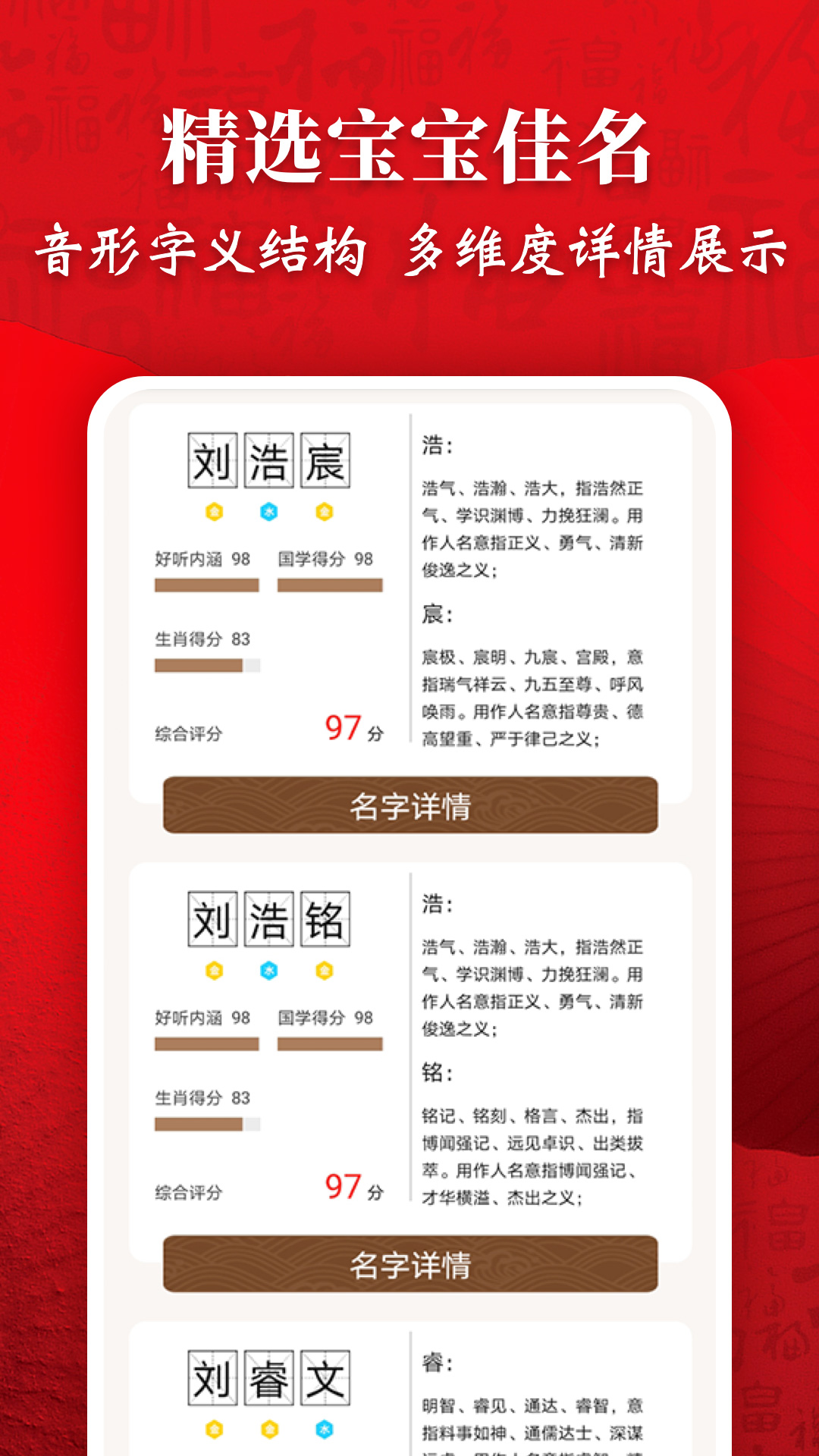 起名字大师截图