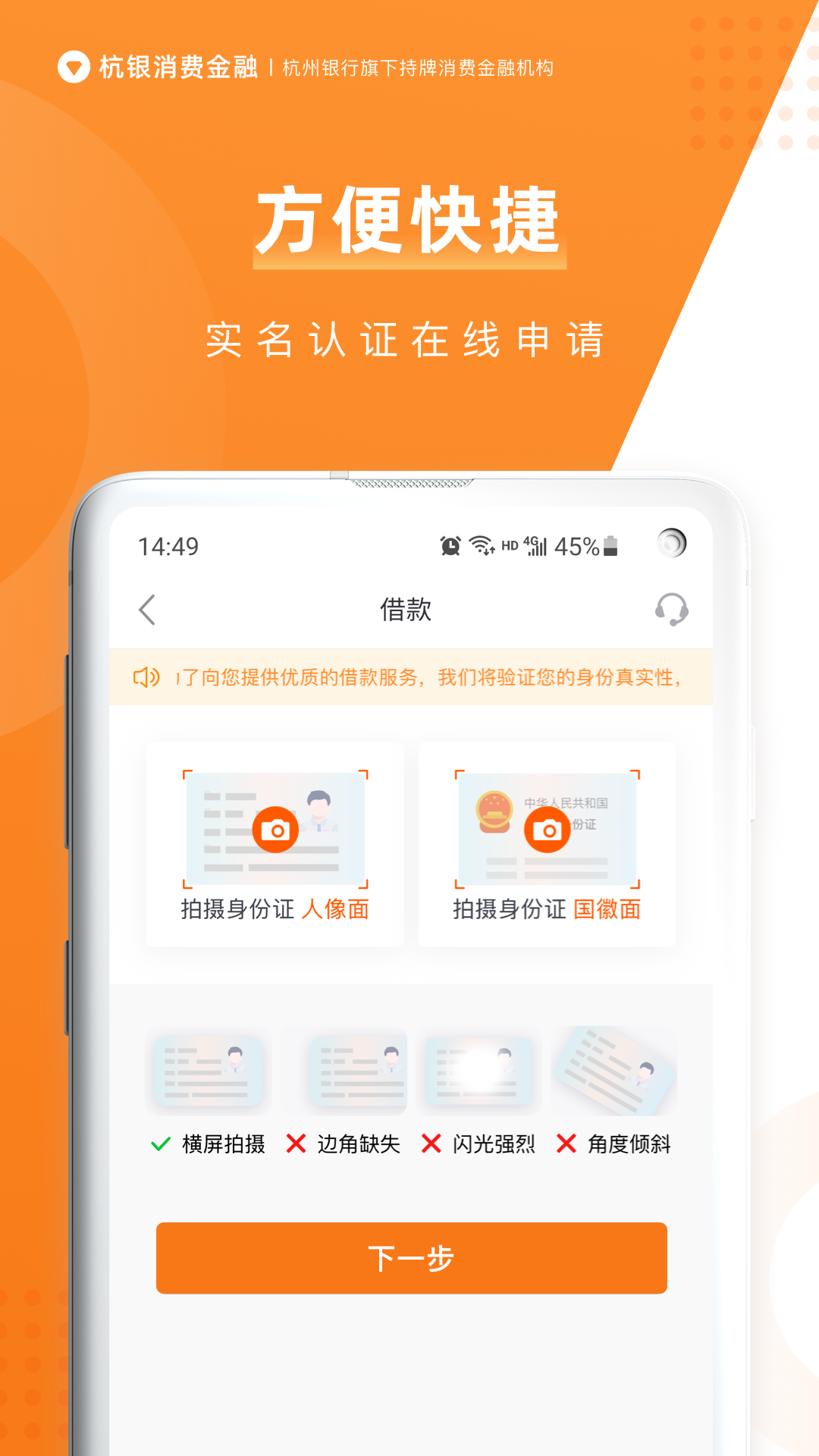 杭银消费金融截图