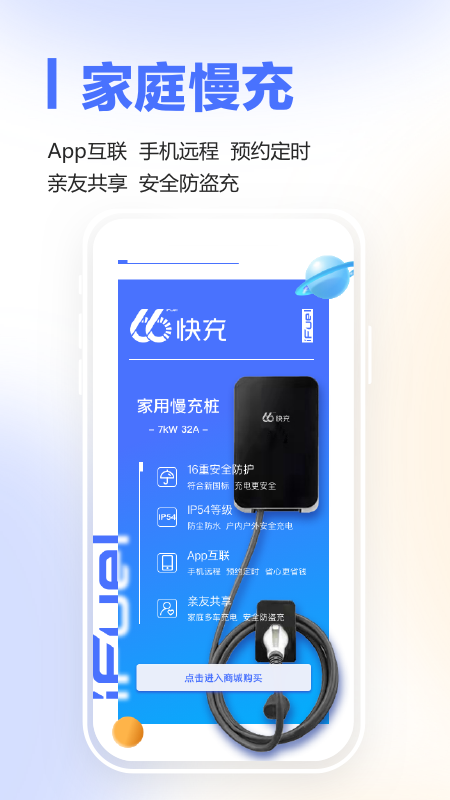 66快充截图