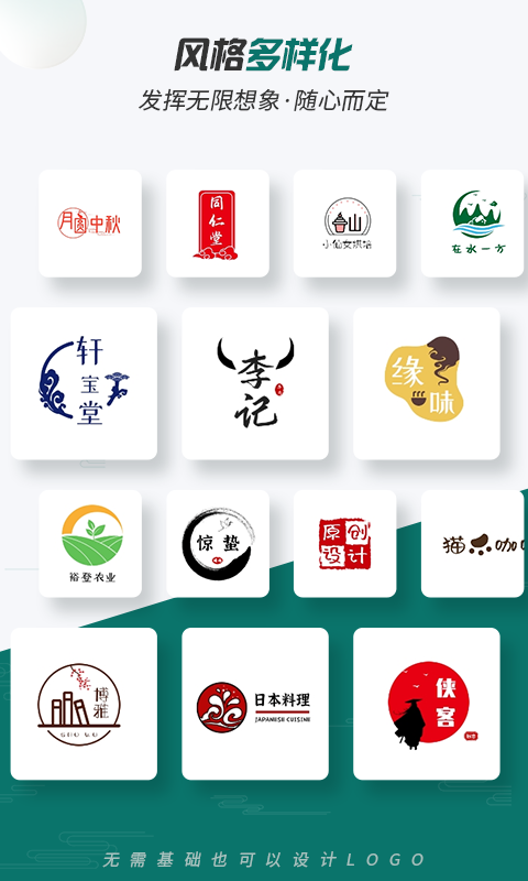Logo设计大师截图
