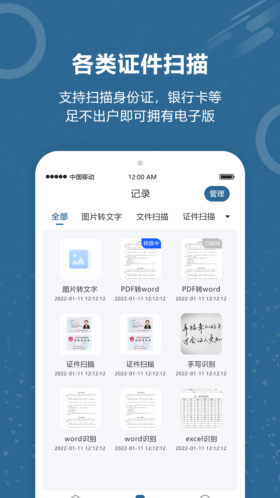 文档扫描王截图
