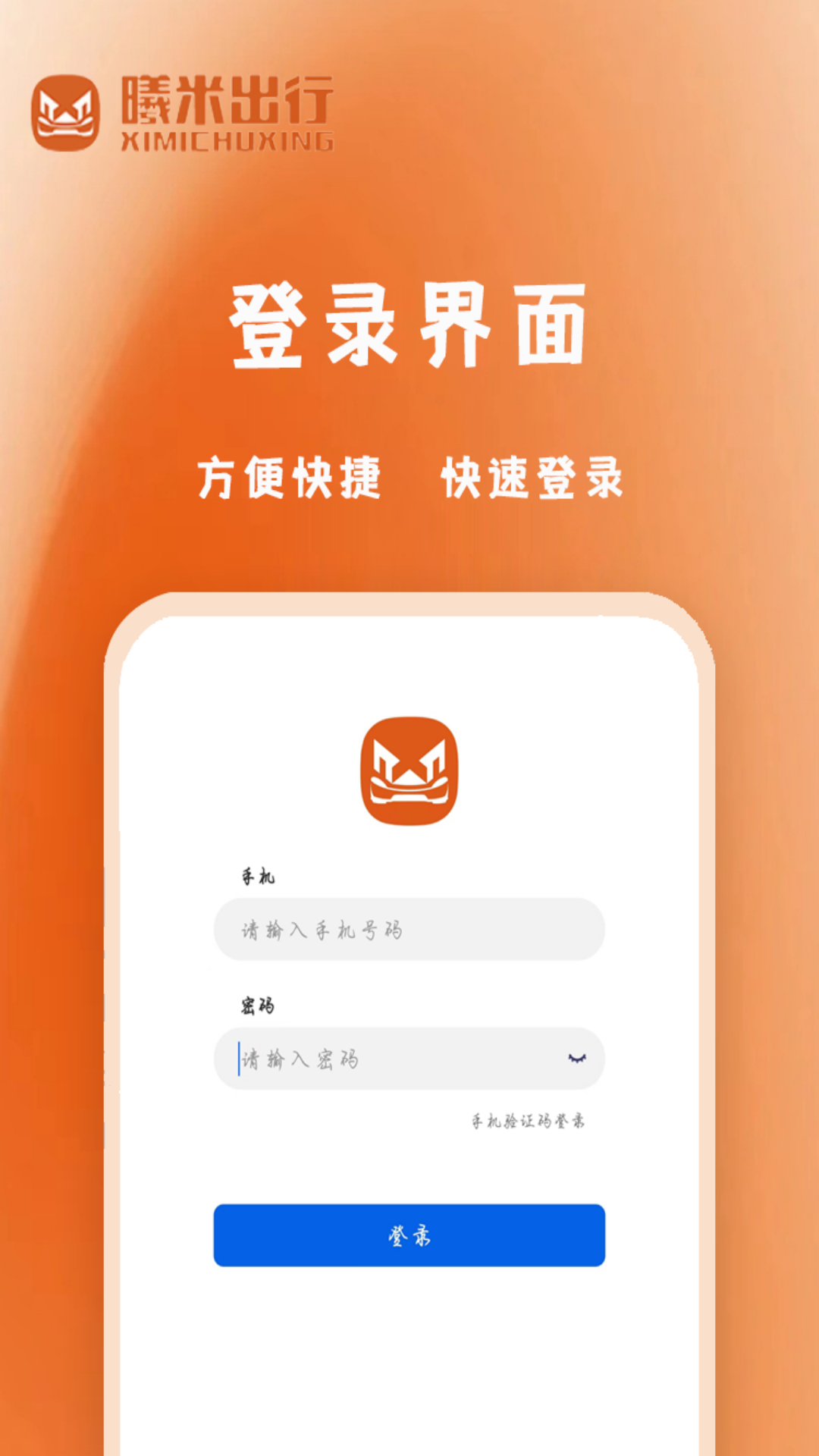 曦米出行司机端软件v1.0截图