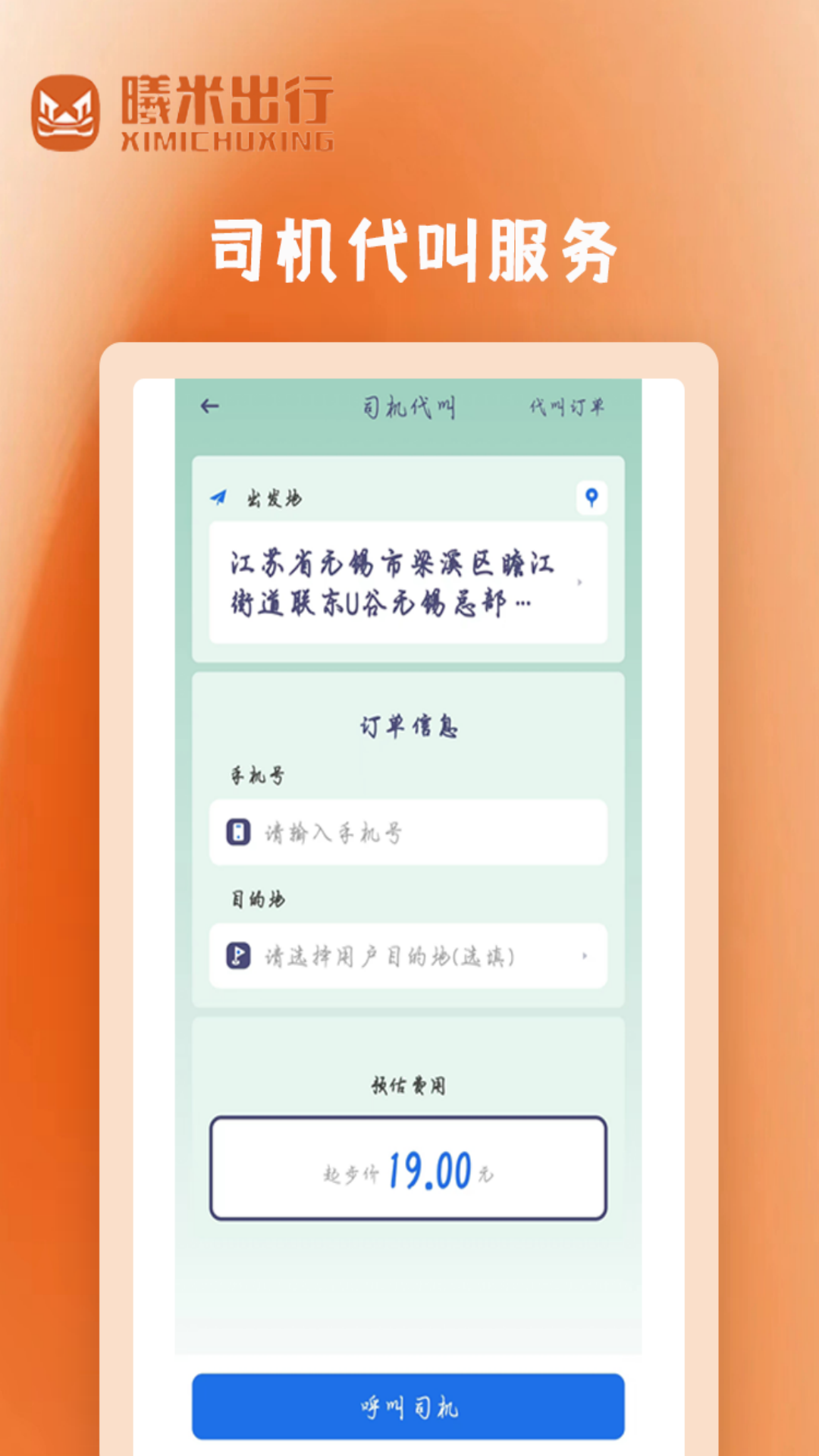 曦米出行司机端软件v1.0截图