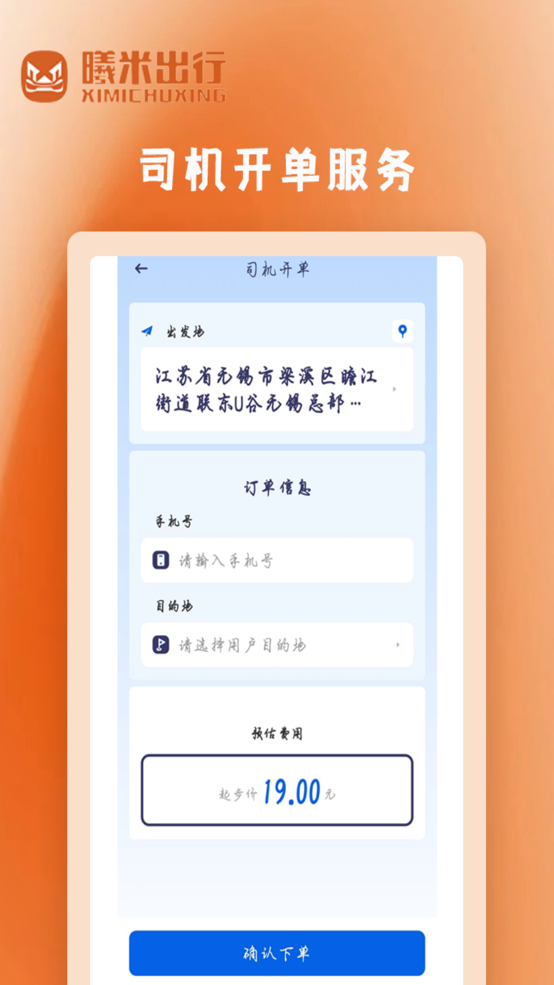 曦米出行司机端软件v1.0截图