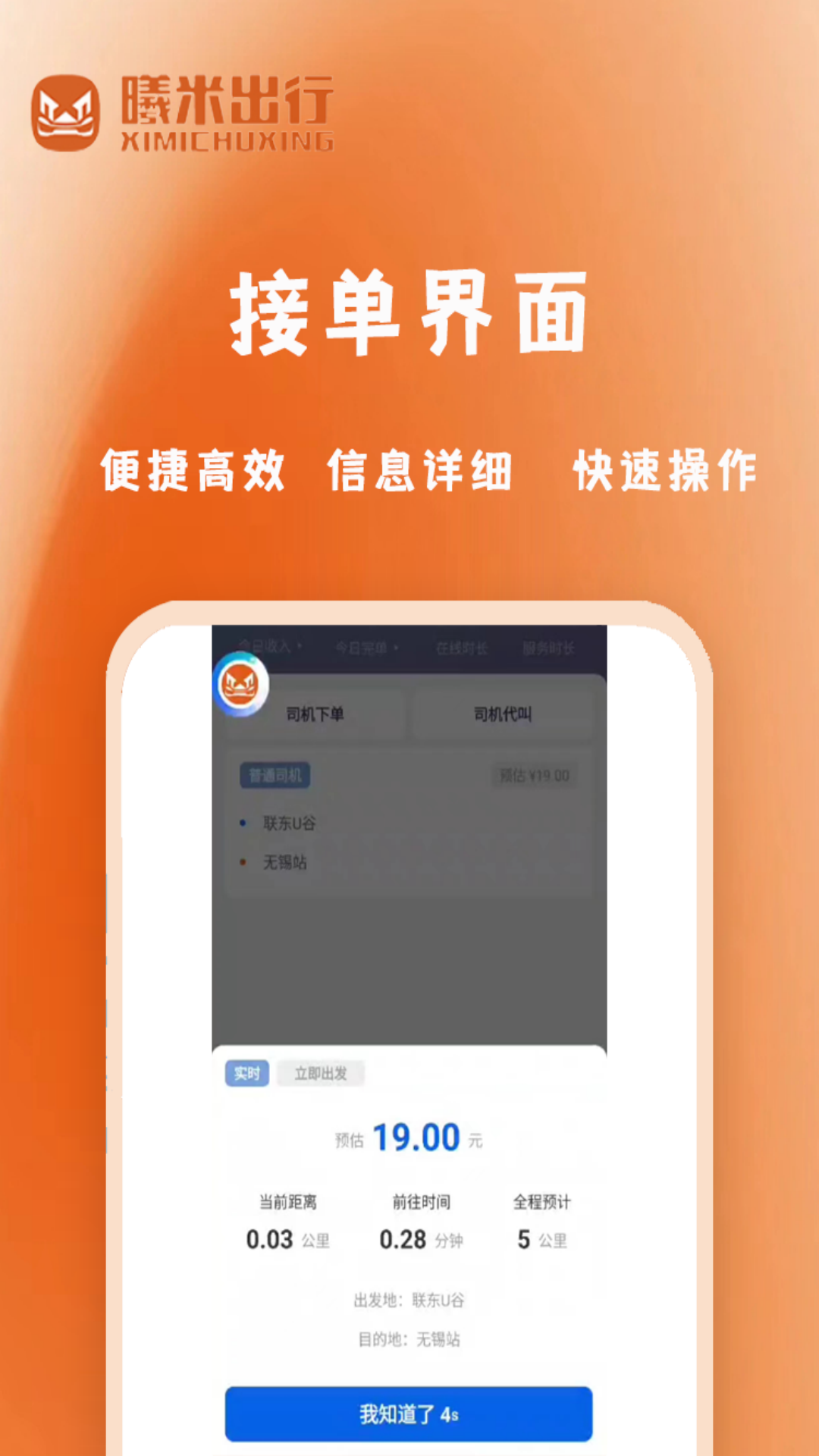 曦米出行司机端软件v1.0截图