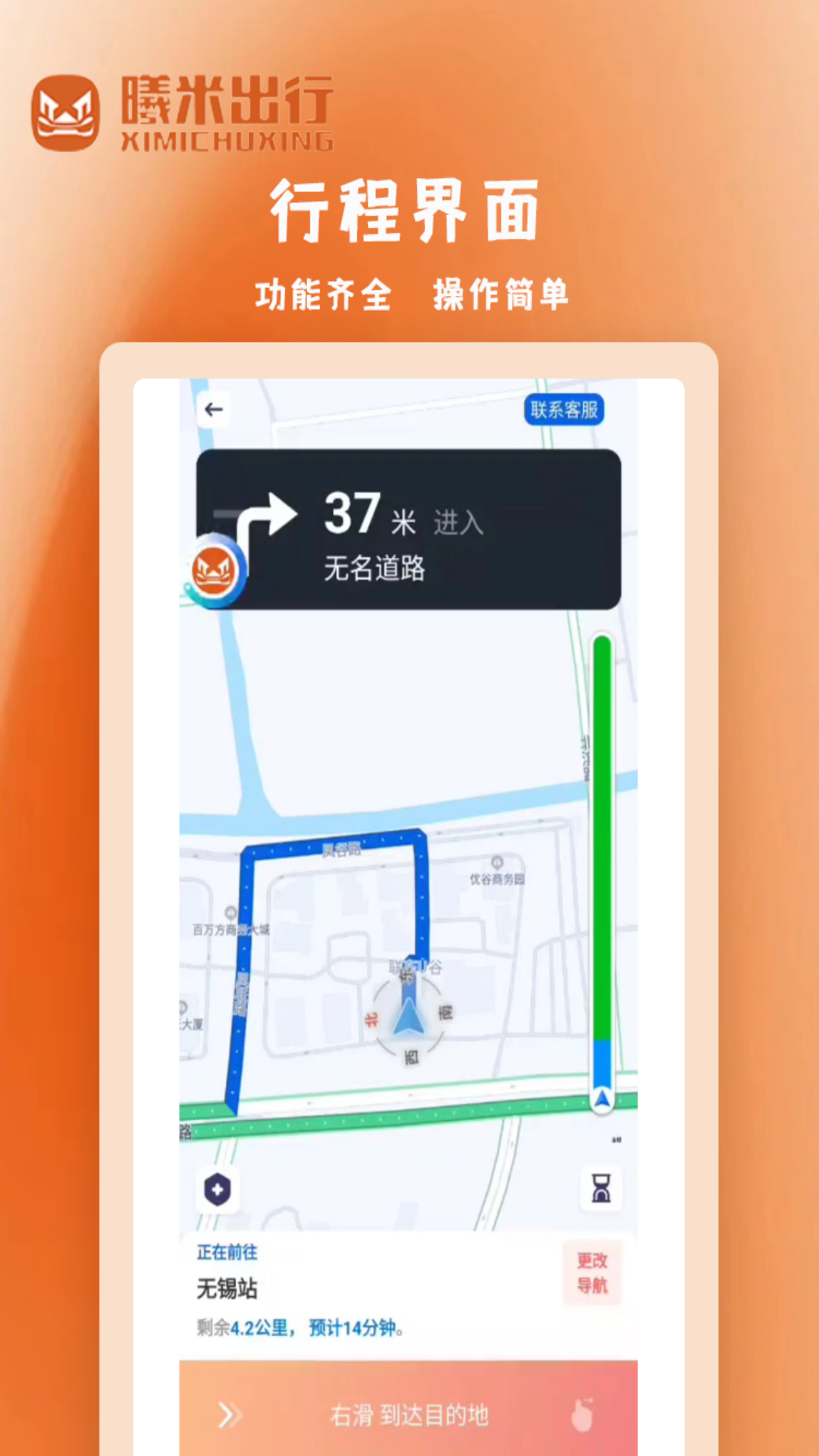 曦米出行司机端软件v1.0截图