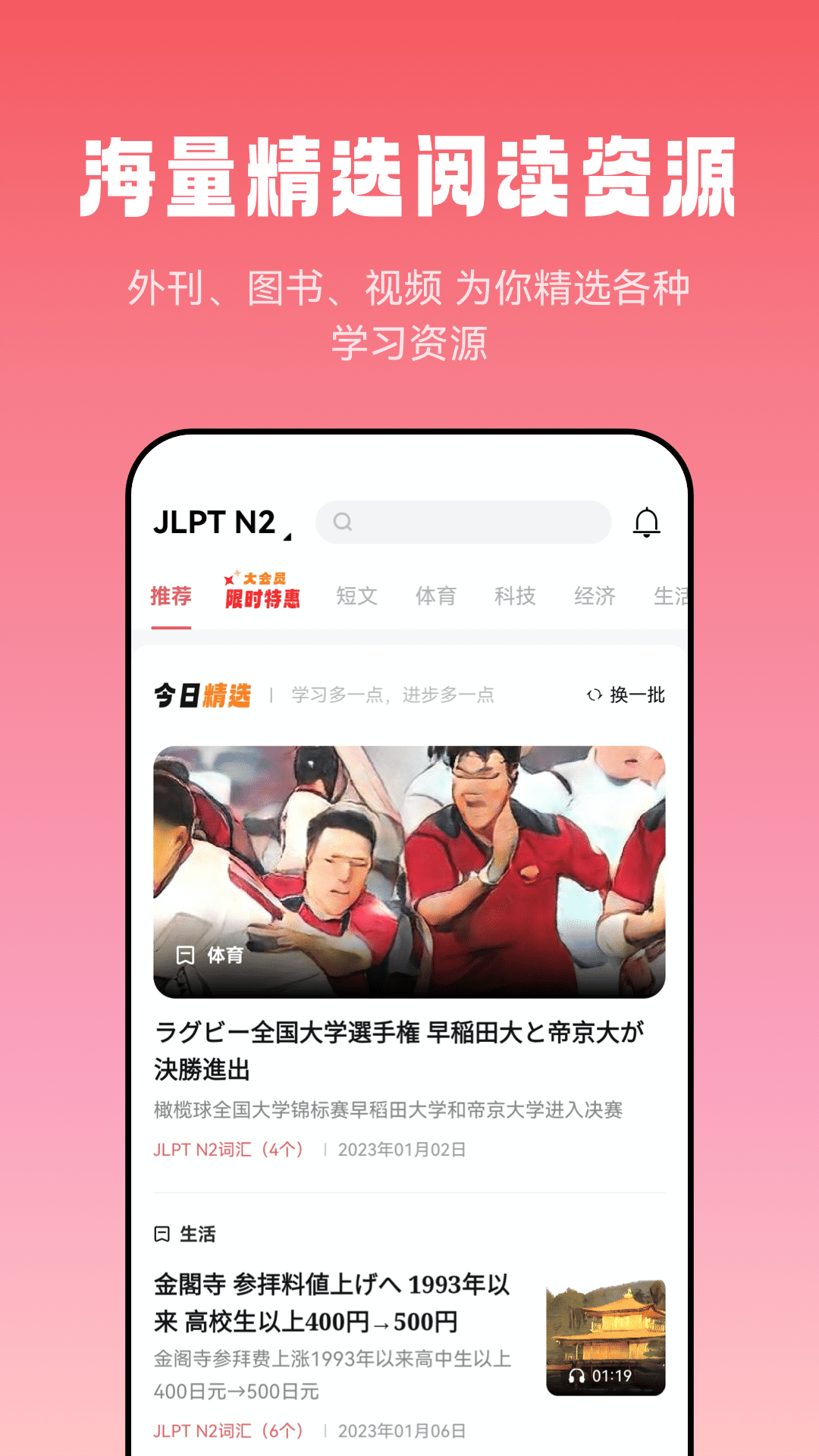 莱特日语阅读听力截图