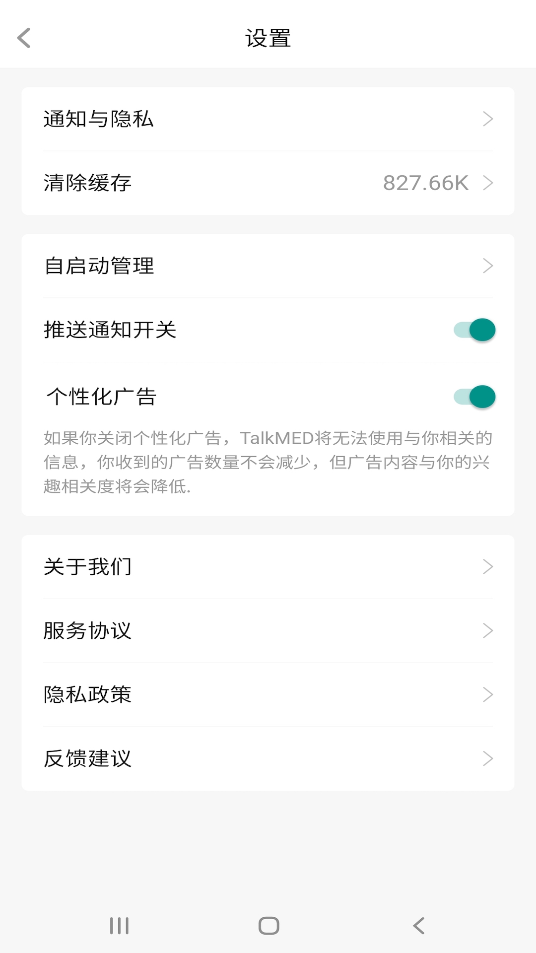 TalkMED截图