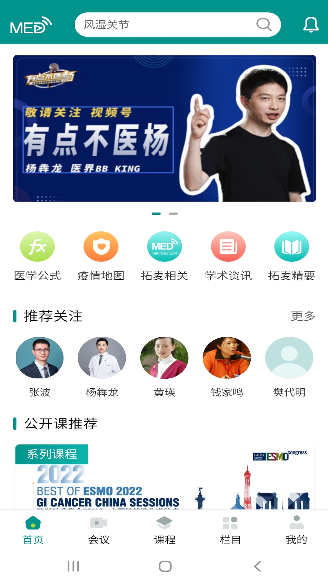 TalkMED截图