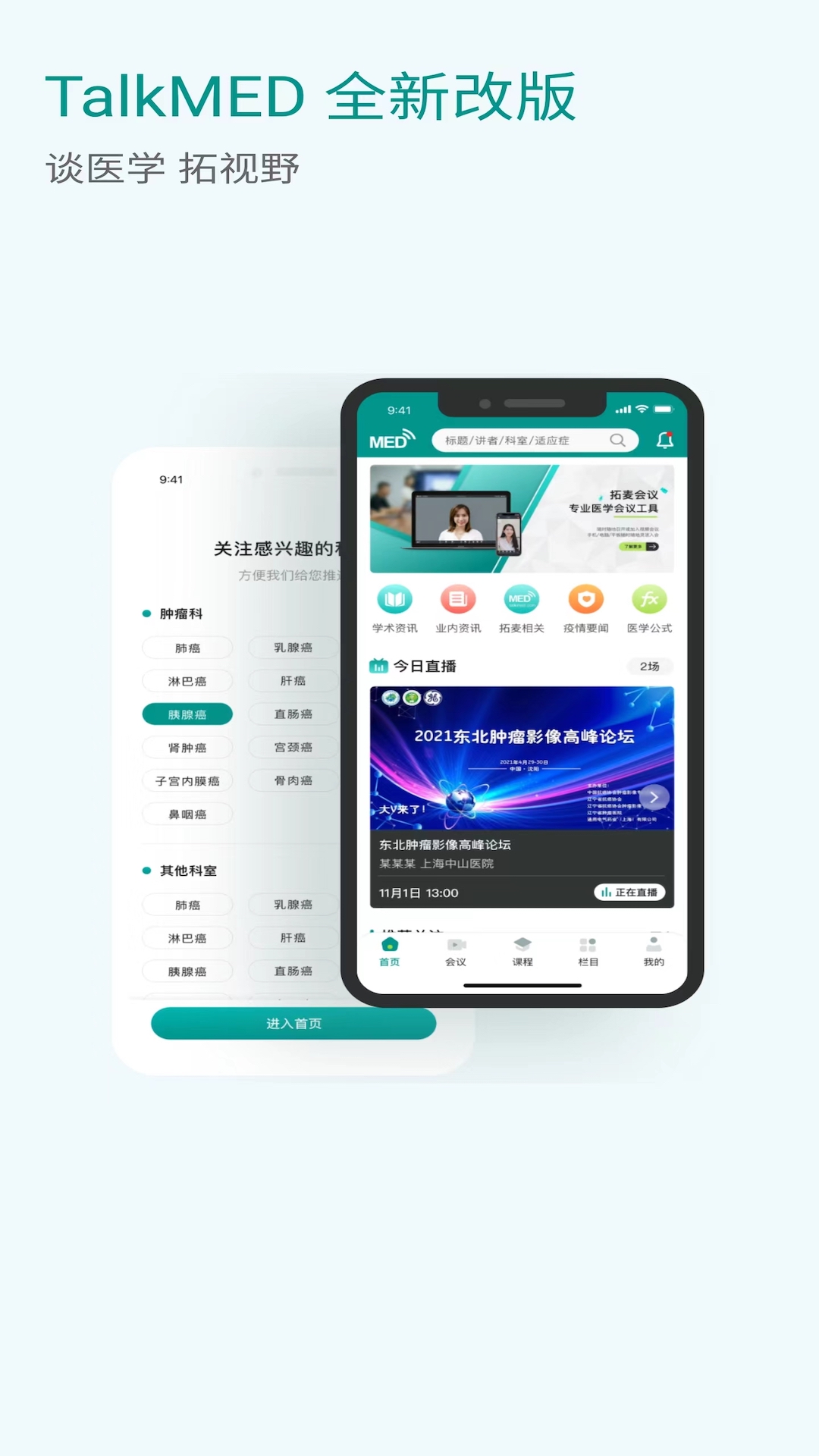 TalkMED截图
