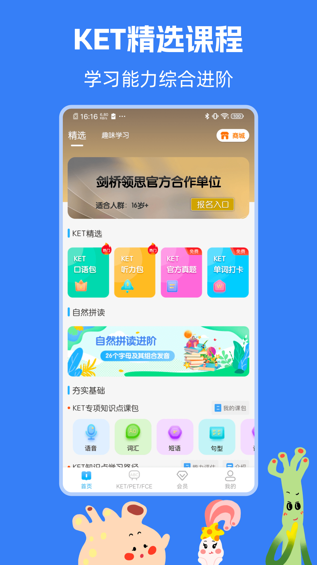 剑桥KETPET英语截图