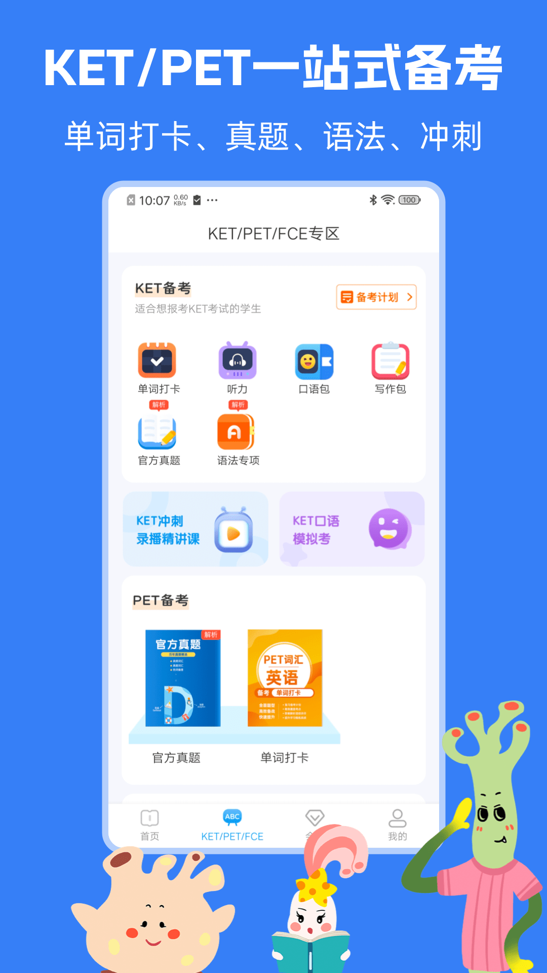 剑桥KETPET英语截图